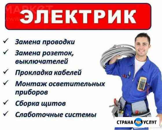 Электрик. Электромонтажник. Электромонтёр Брянск