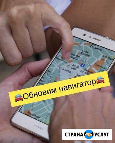 Навигатор обновление карт Кунгур - изображение 1