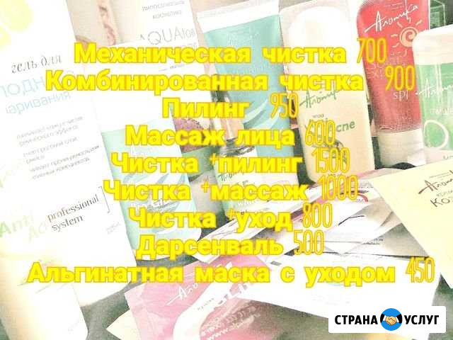 Косметолог Барнаул - изображение 1