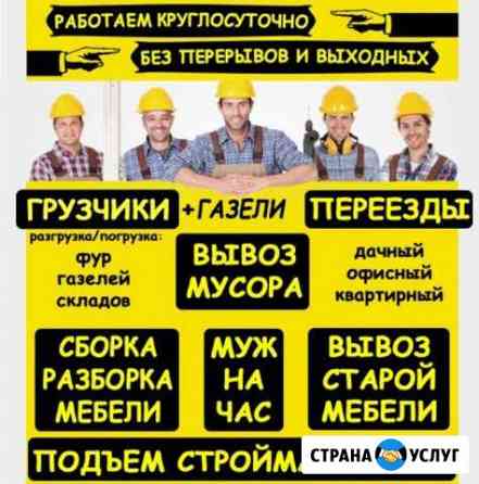 Грузчики Ростов-на-Дону