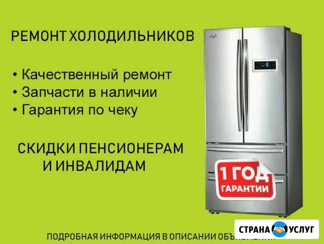 Ремонт холодильников в Кирове Киров - изображение 1