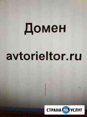 Доменное имя avtorieltor.ru авториелтор Челябинск