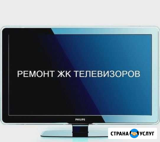Ремонт телевизоров, телефонов, ноутбуков Чебоксары - изображение 1