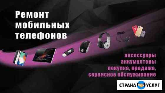 Ремонт мобильных телефонов Симферополь