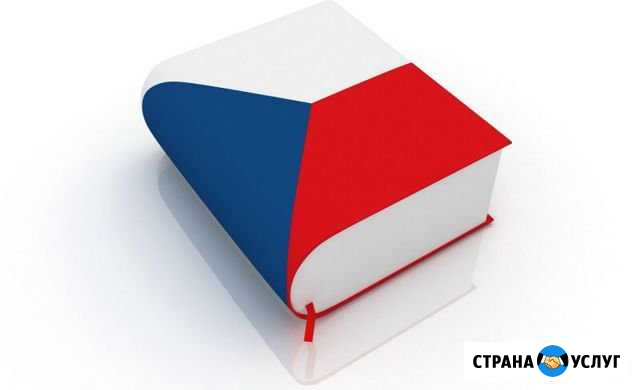 Репетитор по чешскому языку Калининград - изображение 1