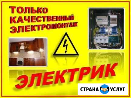 Электромонтажных работ.Без посредников Новокузнецк - изображение 1