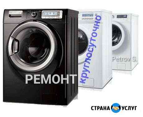 Ремонт стиральных машин. Запчасти Ярославль