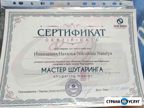 Шугаринг Дзержинск