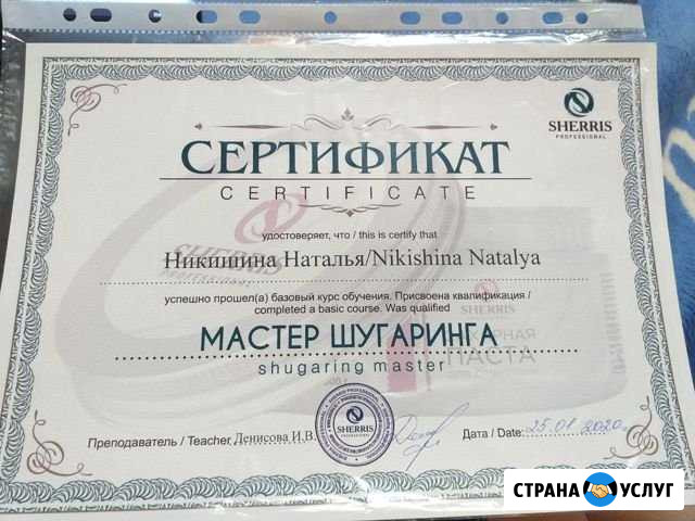 Шугаринг Дзержинск - изображение 1