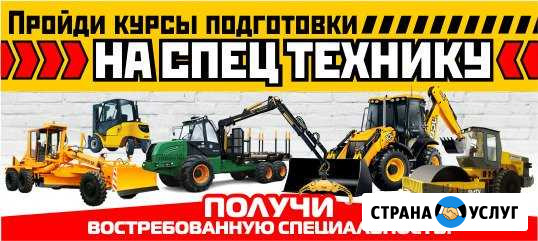 Обучение на спецтехнику Петрозаводск - изображение 1
