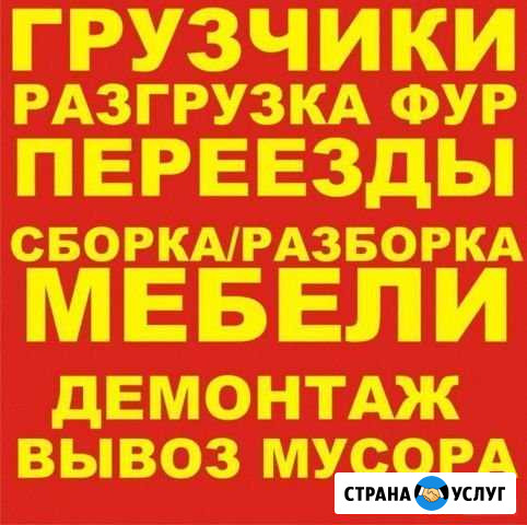 Грузчики, грузоперевозки, переезды Красноярск - изображение 1