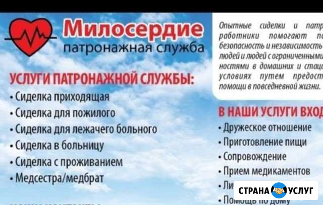 Сиделки с опытом Пермь - изображение 1