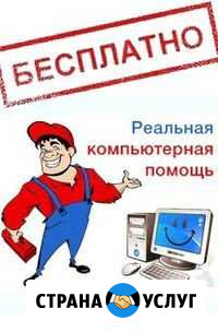 Бесплатная компьютерная помощь Тамбов - изображение 1