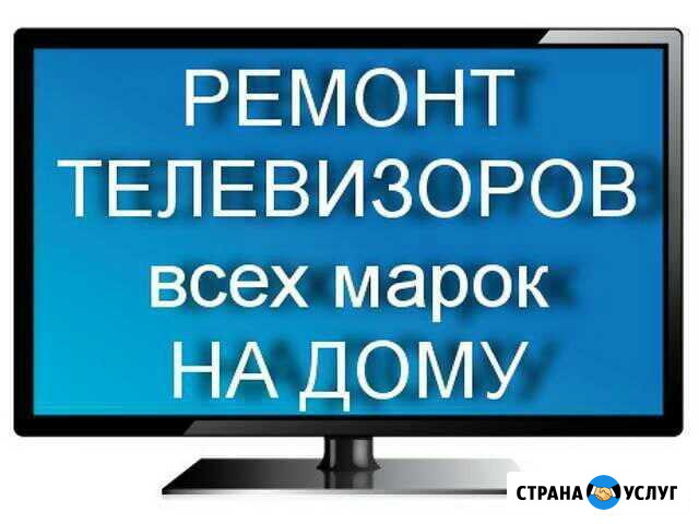 Ремонт кинескопных ЖК телевизоров Череповец - изображение 1