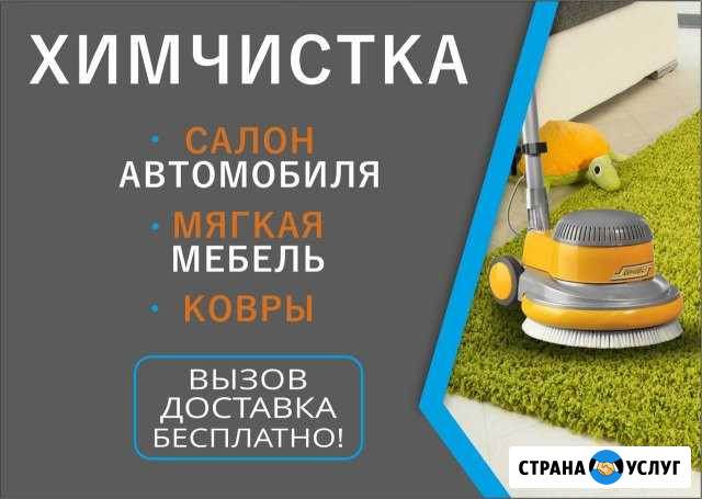 Чистка ковров, доставка и вывоз бесплатно Железноводск - изображение 1