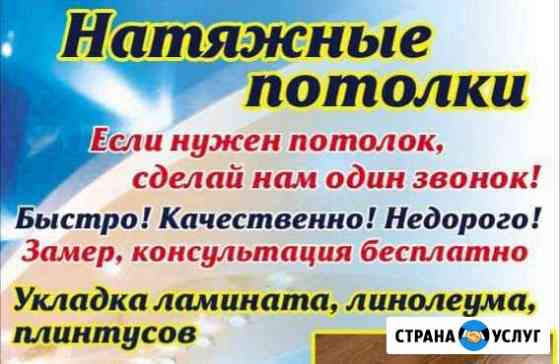 Натяжные потолки Дюртюли