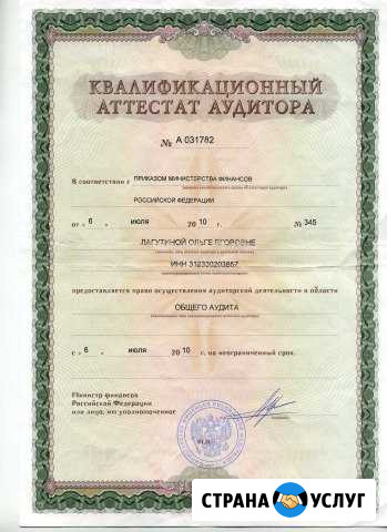 Бухгалтерский учет, консультации, аудит Белгород - изображение 1