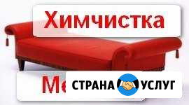 Химчистка мебели Саранск - изображение 1
