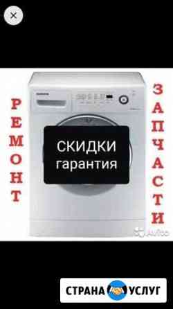 Ремонт стиральных машин автомат Грозный