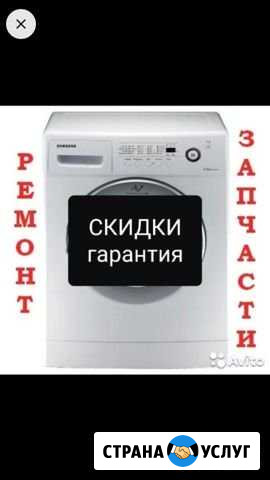 Ремонт стиральных машин автомат Грозный - изображение 1