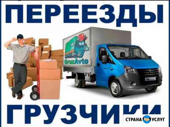 Грузчики/Газели Набережные Челны