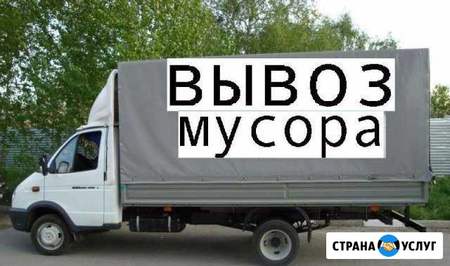 Вывоз мусора-Газель(1.5т), Газ(5т), камаз(13т) Ижевск - изображение 1