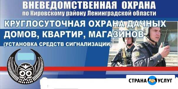 Охрана квартир, дач, магазинов на полицию Кировск - изображение 1