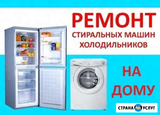 Ремонт Холодильников и Стиральных машин Кизилюрт - изображение 1