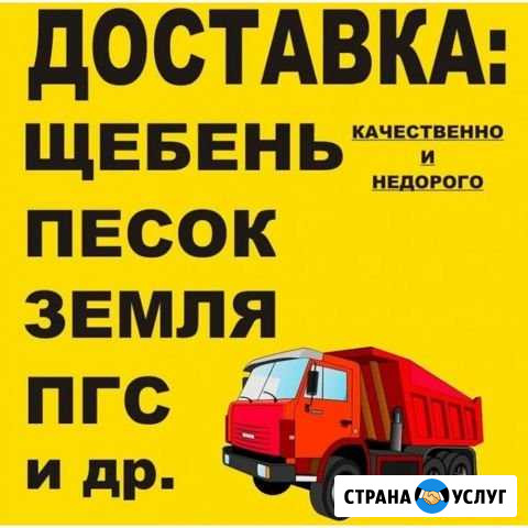 Продажа песка,щебня,пгс,чернозём(доставка бесплатн Киров - изображение 1
