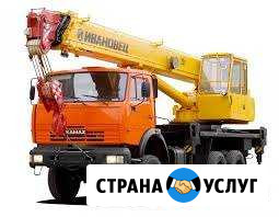 Услуги автокрана Саратов - изображение 1