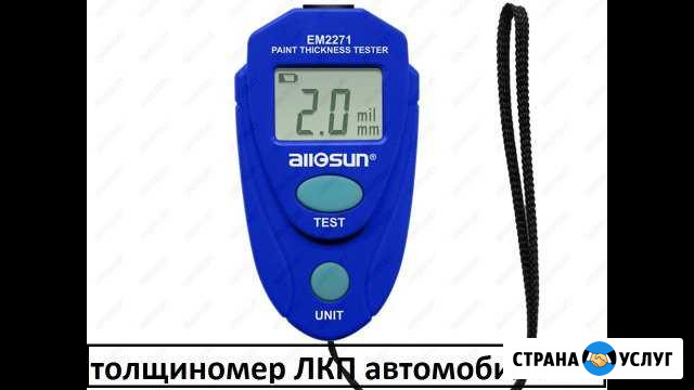 Толщиномер авто Нижнеудинск - изображение 1