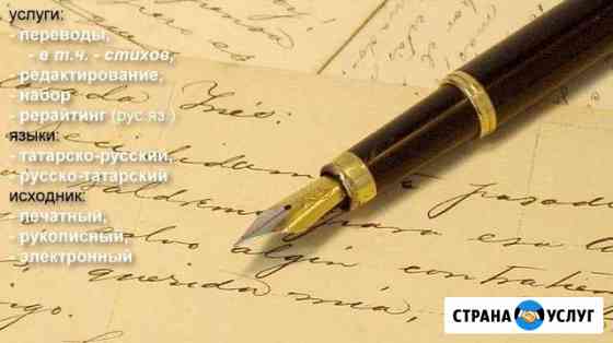 Татарский/русский перевод (+стихи), набор, рерайт Казань