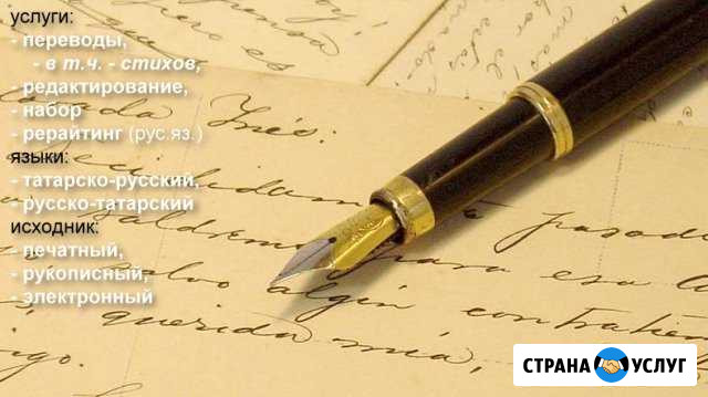 Татарский/русский перевод (+стихи), набор, рерайт Казань - изображение 1