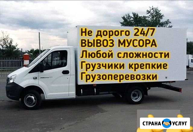 Газель -Грузчики -Грузоперевозки -Вывоз мусора Миасс - изображение 1