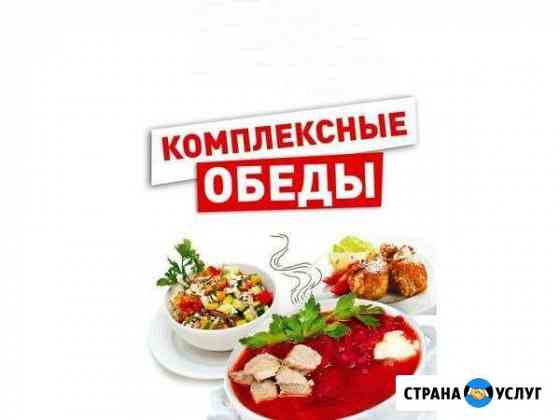 Комплексные обеды(Сергиев Посад) Сергиев Посад