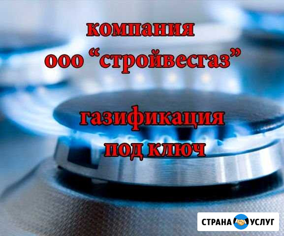 Газификация.Документация по газу.Под ключ Астрахань - изображение 1
