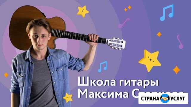Уроки гитары и укулеле / Gitaramax Ижевск - изображение 1