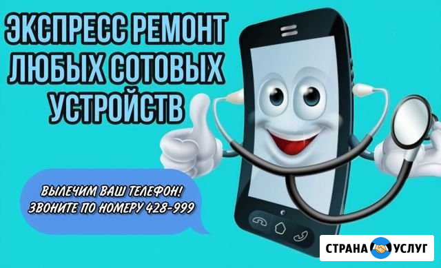 Экспресс ремонт телефонов Ставрополь - изображение 1