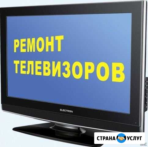 Ремонт телерадиоаппаратуры Железногорск-Илимский - изображение 1