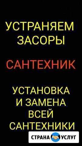 Сантехник Махачкала - изображение 1
