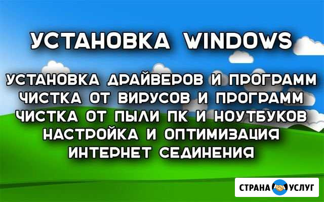 Ремонт чистка пк / Установка Windows Томск - изображение 1