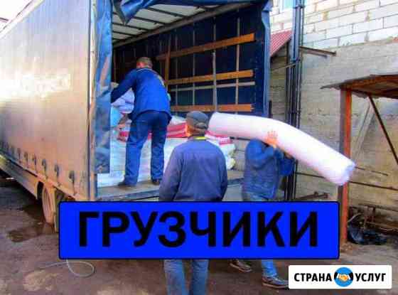 Грузчики Новосибирск