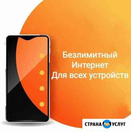 Безлимитный интернет Москва