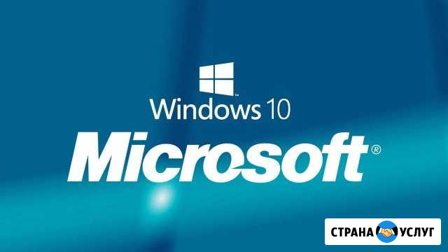 Установка настройка Windows 10 Professional Пермь - изображение 1