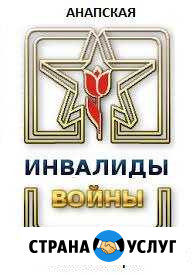 Ритуальные услуги Анапа - изображение 1