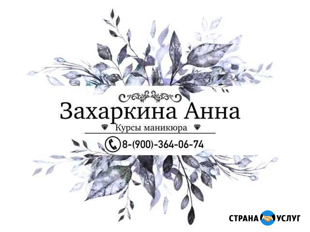 Курсы маникюра Брянск - изображение 1