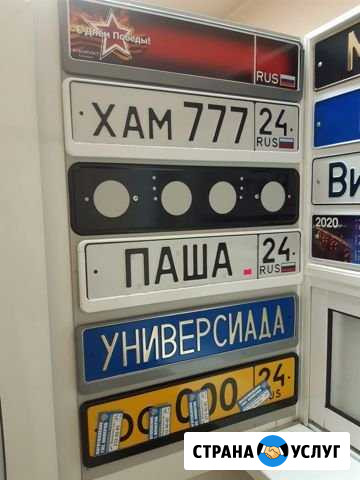 Изготовление регистрационных знаков на авто Норильск - изображение 1