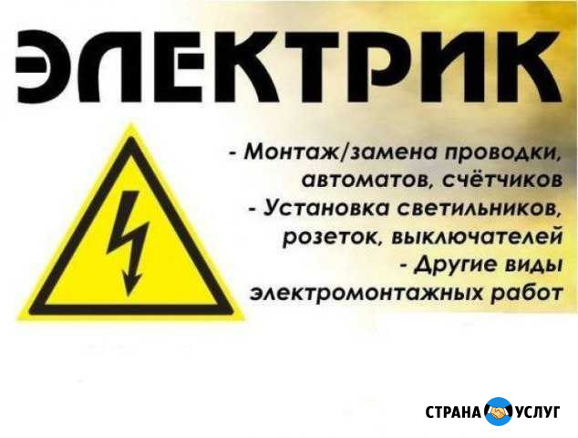 Электрик. Все виды электромонтажных работ Ханты-Мансийск - изображение 1