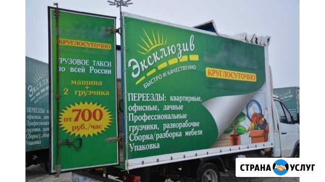 Качественная перевозка Вашего груза Газель Грузчик Ульяновск - изображение 1