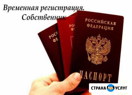 Временно зарегистрирую Архангельск - изображение 1
